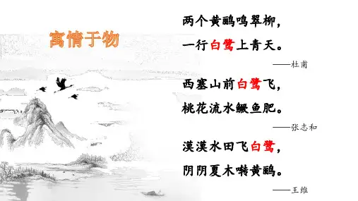 白鹭 课件(共38张PPT)