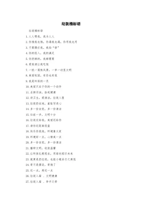 垃圾桶标语