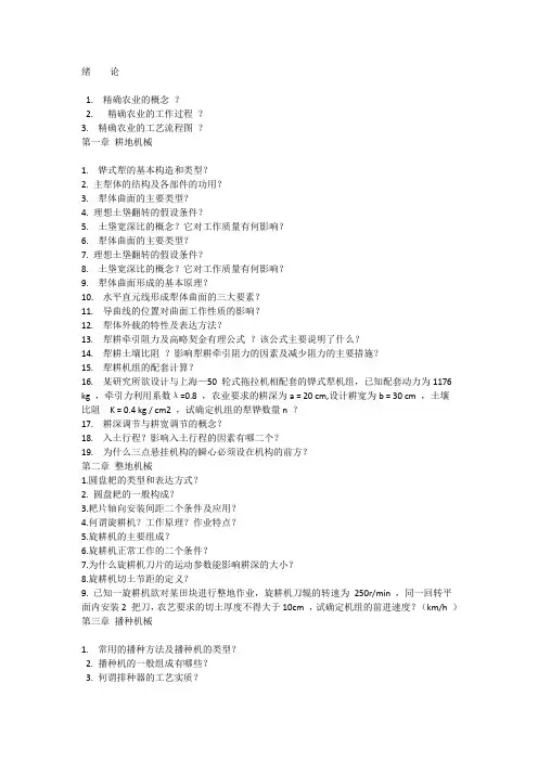 农业机械学复习