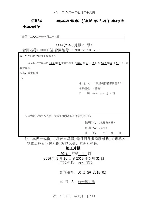施工月报范本