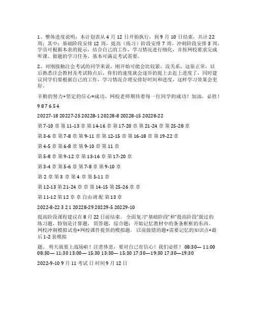 2022年注册会计师考试学习计划表