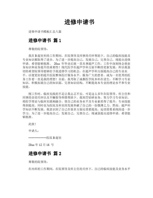 进修申请书
