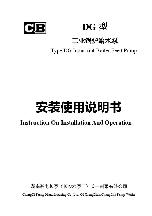 DG型中英文安装使用说明