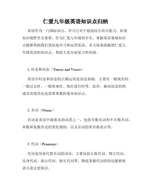 仁爱九年级英语知识点归纳