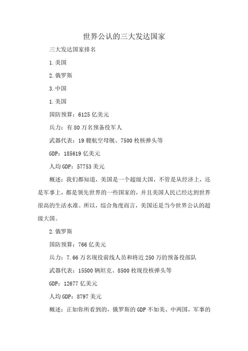 世界公认的三大发达国家