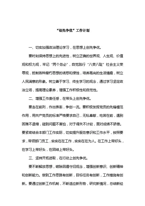 创先争优工作计划