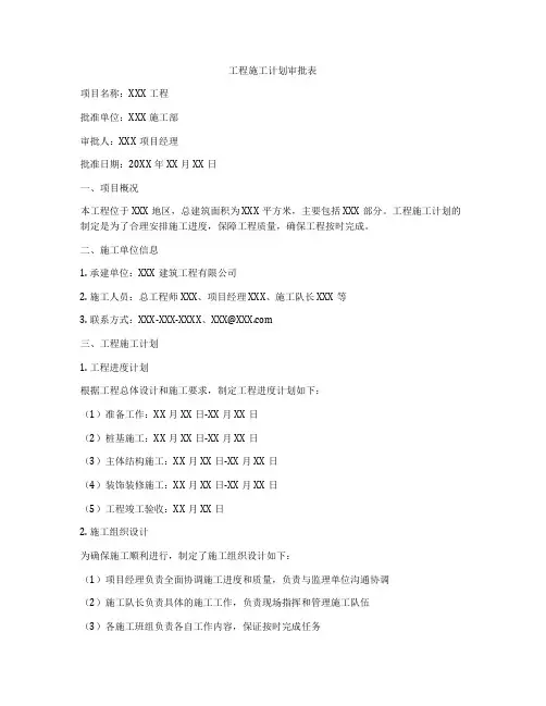 工程施工计划审批表