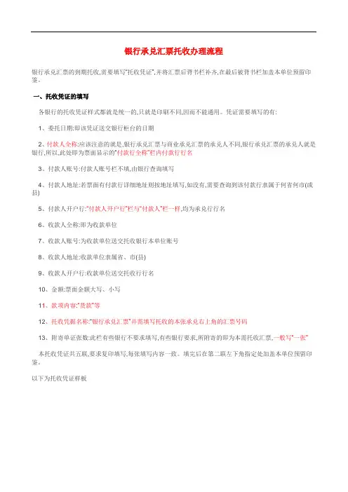 银行承兑汇票托收办理流程
