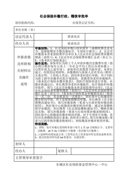 历年补缴相关表格