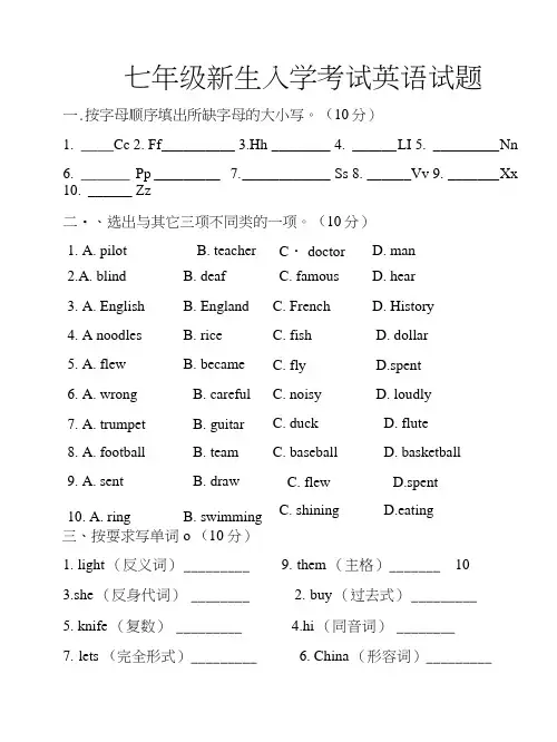 七年级入学考试英语试题.doc