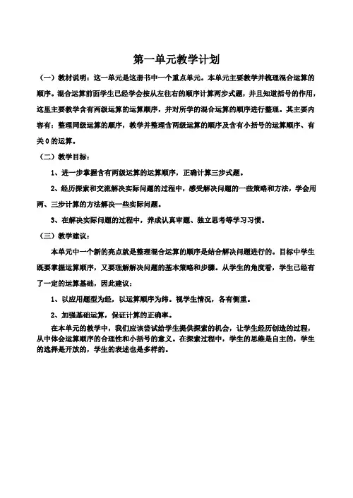 人教版四年级数学下册全册导学案