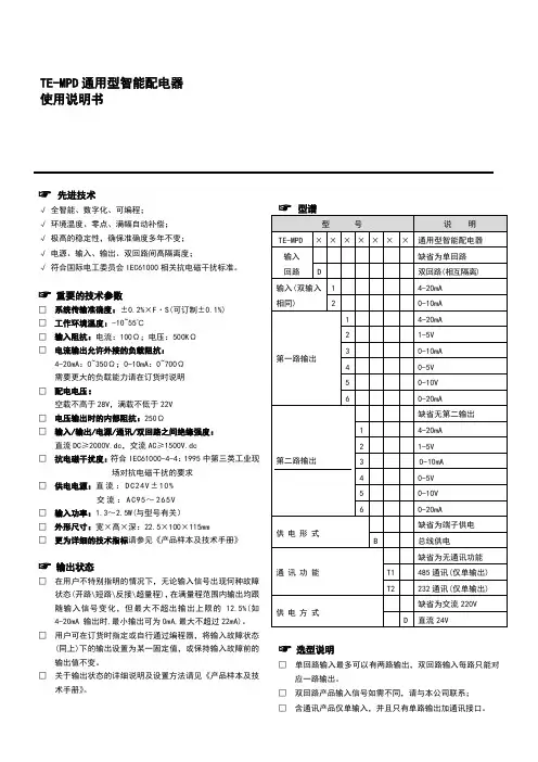 TE-MPD 通用型智能配电器 使用说明书.
