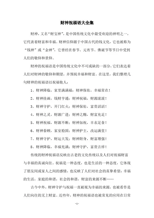 财神祝福语大全集