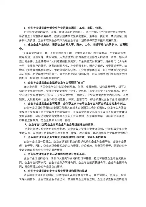杨长汉：企业年金计划在企业年金管理中的关键作用