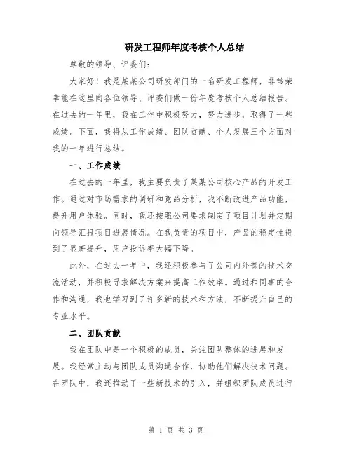 研发工程师年度考核个人总结