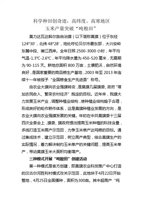 高纬度高寒地区玉米产量达吨粮田