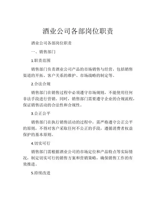 酒业公司各部岗位职责