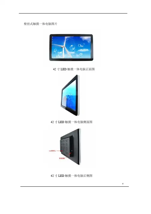 42寸LED两点红外屏触摸电脑一体机规格书