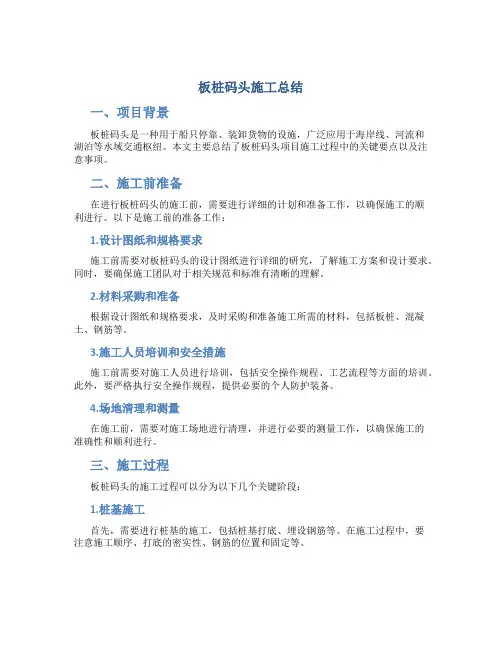 板桩码头施工总结
