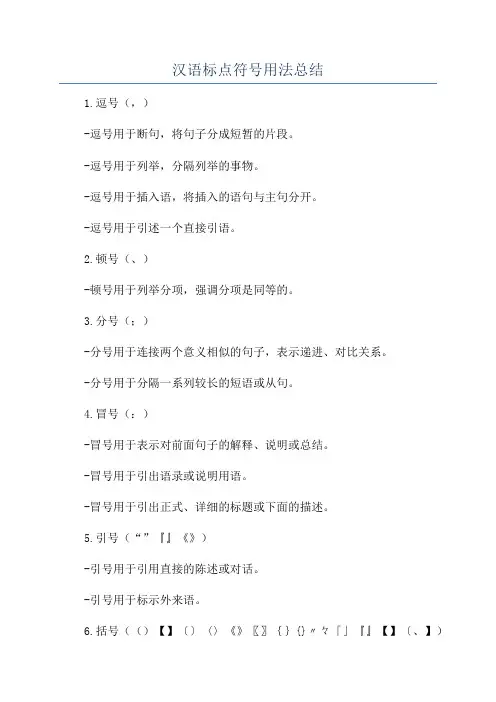 汉语标点符号用法总结