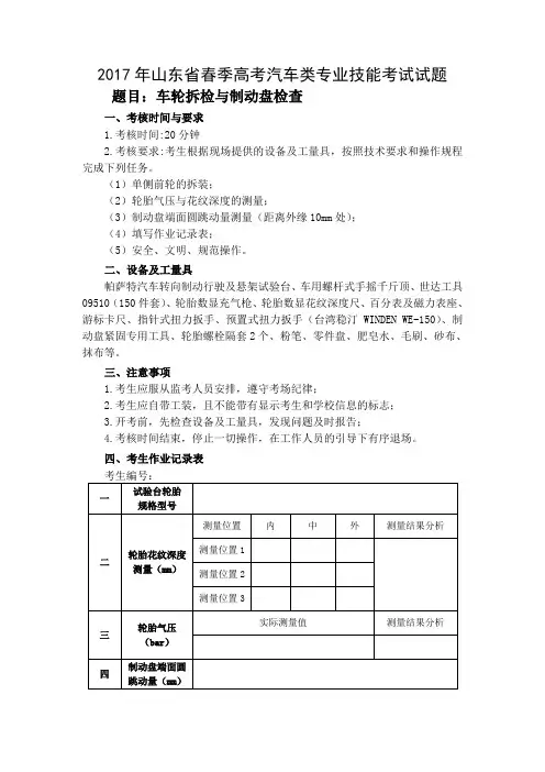 2017年山东省春季高考汽车类专业技能考试试题