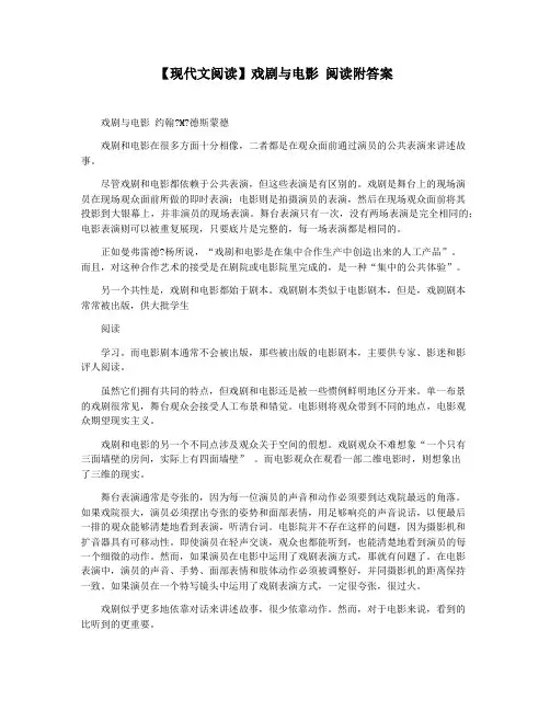 【现代文阅读】戏剧与电影 阅读附答案
