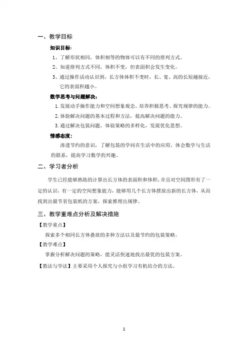包装中的数学问题