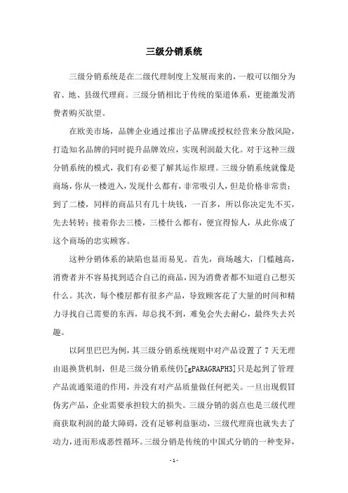 三级分销系统