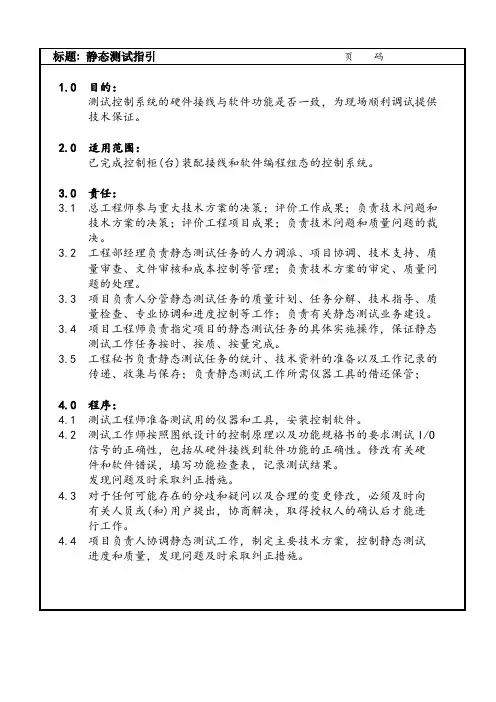 静态测试指引