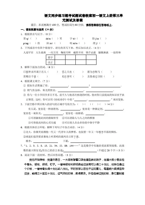 语文同步练习题考试题试卷教案初一语文上册第三单元测试及答案