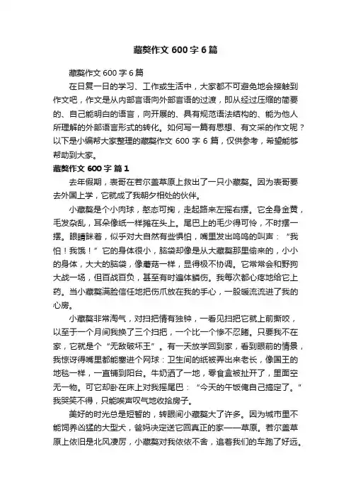 藏獒作文600字6篇