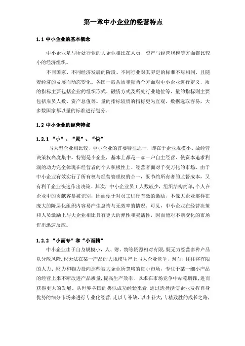 中小企业的战略选择