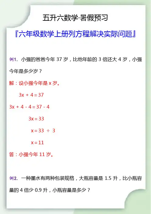 六年级数学上册列方程解决实际问题