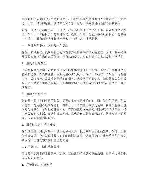 十佳班主任教师演讲稿