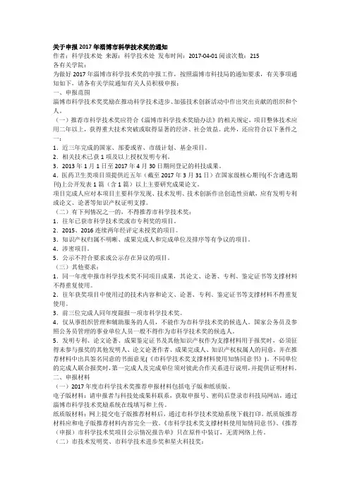 关于申报2017年淄博市科学技术奖的通知