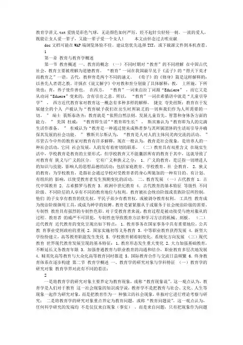 教育学讲义