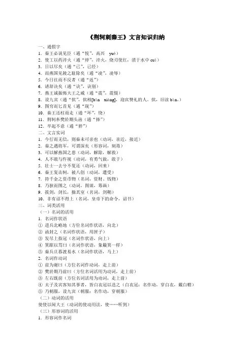 《荆轲刺秦王》文言知识归纳