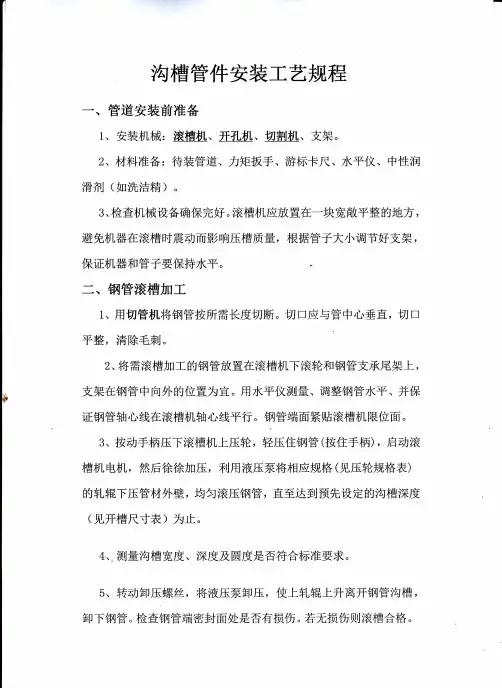 沟槽管件安装工艺流程