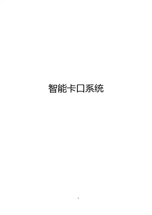 智能卡口系统