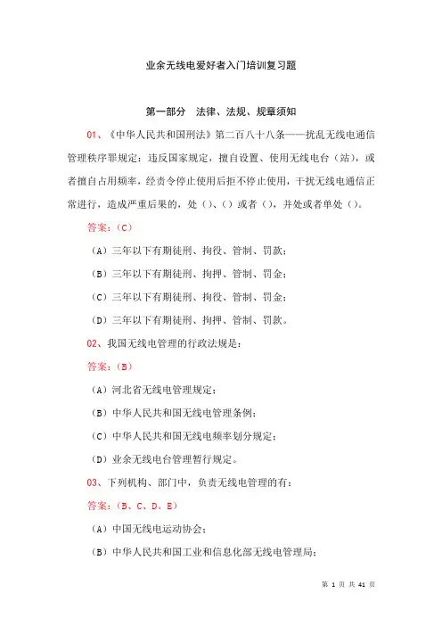 2019-2020年电大考试无线电入门题库题库及答案