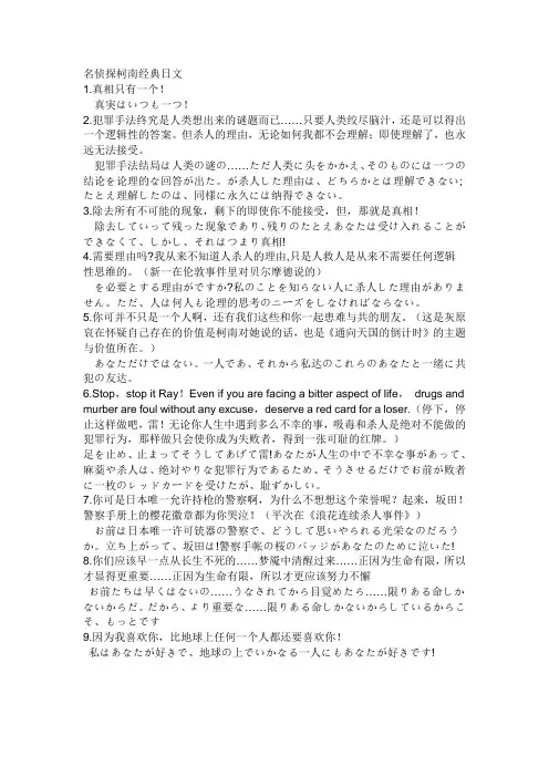 名侦探柯南经典日文