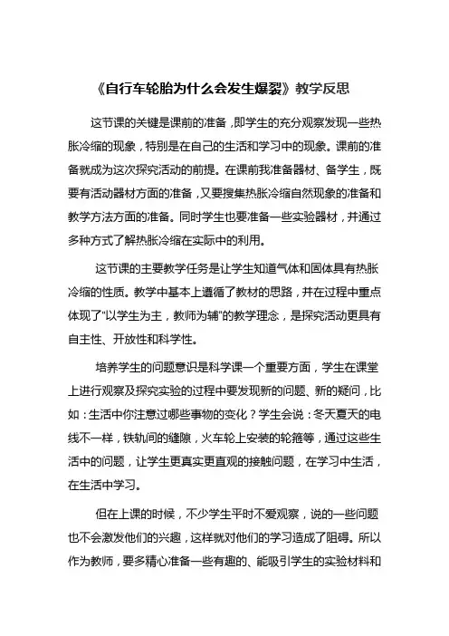 青岛版科学小学五年级下册《自行车胎为什么爆裂》教学反思