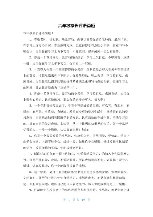 六年级家长评语简短