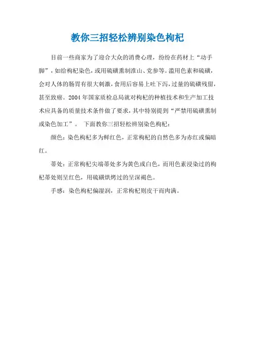 教你三招轻松辨别染色枸杞