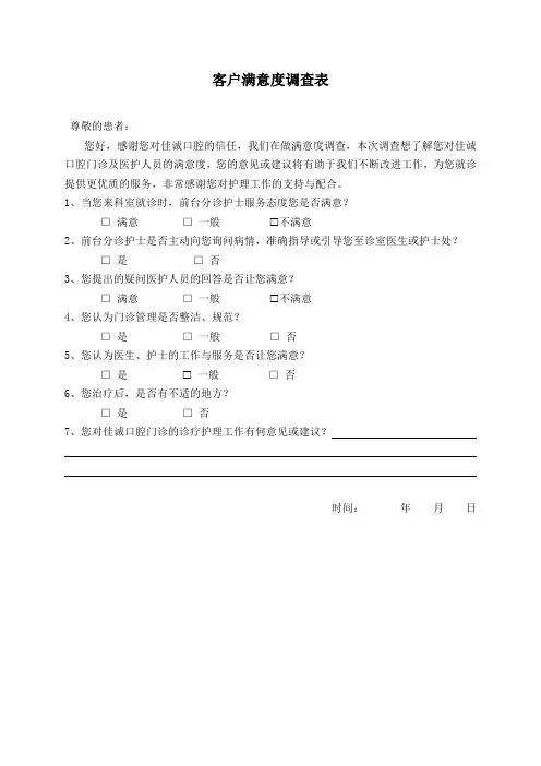 口腔医院分诊护士满意度调查表