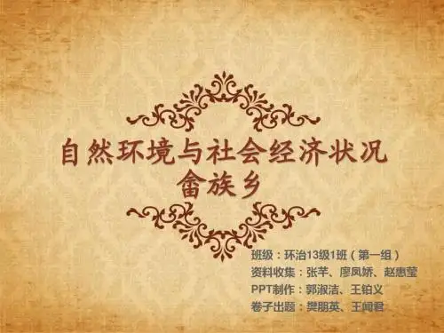 自然环境与社会经济状况