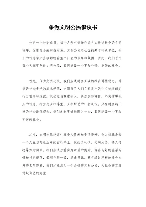 争做文明公民倡议书
