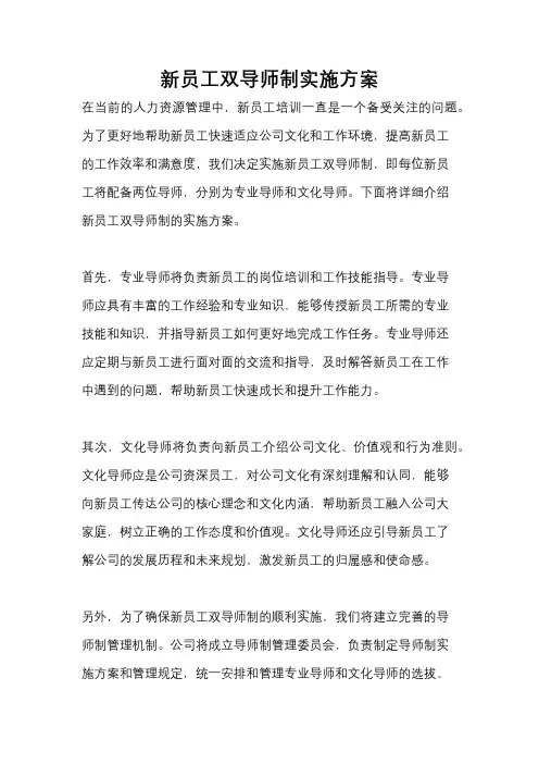 新员工双导师制实施方案