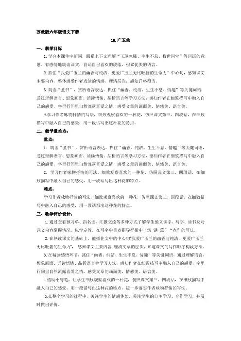 苏教版六年级语文下册18 广玉兰
