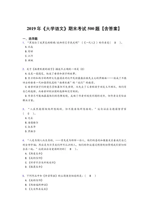 新版精选2019《大学语文》期末完整题库500题(含答案)